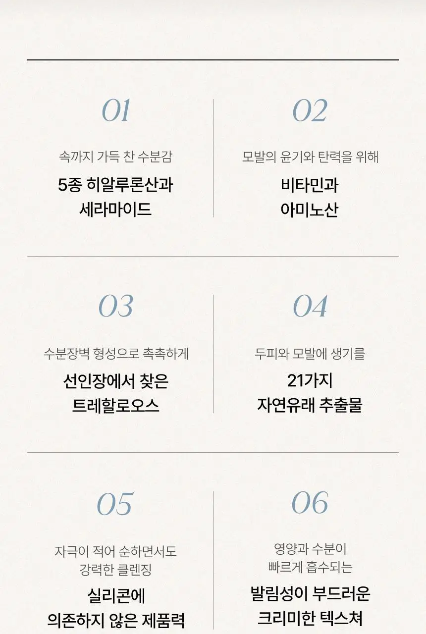 [신규런칭/모발보습개선] 이드르르 에어리 트리트먼트 390ml 상세페이지 43